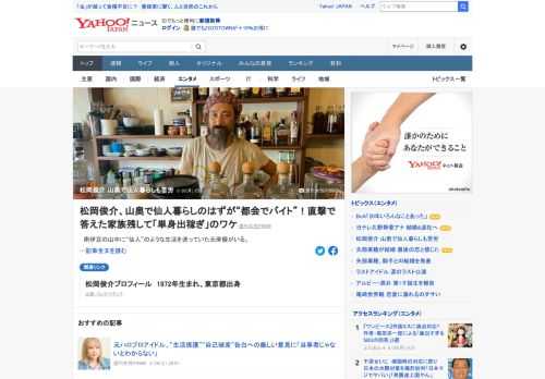 13年前から、南伊豆の山中で「仙人」のような生活を送っていた元俳優の松岡俊介。2年前には東京でアパレルの仕事もしていると言っていた彼だが、コロナ禍の今、生活が苦しくなって、横浜の飲食店で働いているという。