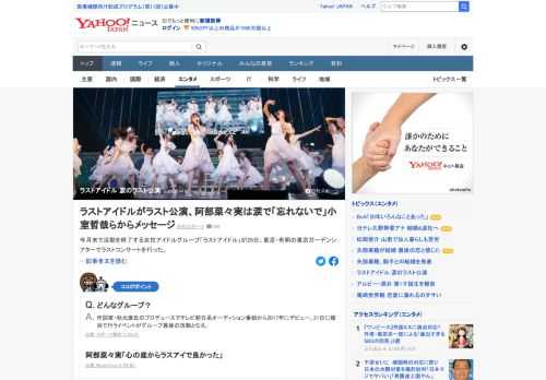 今月末で活動を終了する女性アイドルグループ「ラストアイドル」が29日、ラストコンサートを行った。メンバーは「ラストアイドルのことを忘れないでください」と涙ながらに呼びかけた。