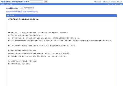 子供はおとなしくしてられない生き物だからぐずったり暴れたりするのは分かるよ、分かるんだよ。でもそれをあやしたり注意しない「親」が嫌な…