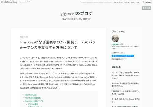 ソフトウェアエンジニアとして働き始めて以来、ずっとソフトウェアデリバリーのパフォーマンスに興味を持って、さまざまな改善活動をしてきた。当初はスクラムを中心としたプロセスの改善に注力したが、最近はチームの成熟に伴って技術的なプラクティスに興味が移りつつある。より広い視点からデリバリーについて考えるのは非常に楽しい仕事だ。 デリバリーのパフォーマンスを改善していくには、定量指標として確立されたFour Keysを計測し改善するのが業界標準となりつつある。恥ずかしながら、私はこれまでこのFour Keysが腹落ちせず、積極的に計測してこなかった。しかし、多方面に興味が向いて知識や経験が蓄積するにつれ…