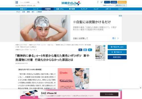 ［あなたのナゼにココホル取材班］　「車や家に花粉のような黄色い物が付着して困っている」－。沖縄県うるま市田場に住む読者の男性（７３）から本紙に情報が寄せられた。男性によると「黄色い付着物」の被害に気付いたのは４～５年ほど前。付いたばかりの時は黄色い液状で、乾くと固形となって残るのが特徴。