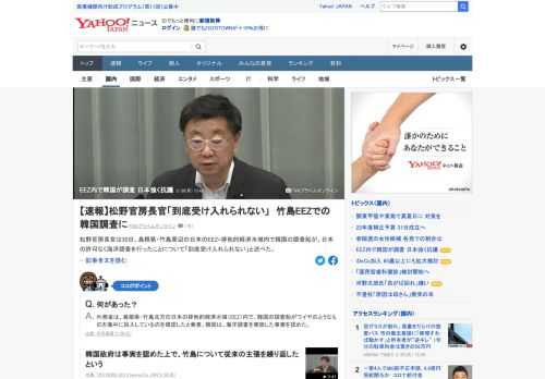 松野官房長官は30日、島根県・竹島周辺の日本のEEZ（排他的経済水域）内で韓国の調査船が、日本の許可なく海洋調査を行ったことについて「到底受け入れられない」と述べた。引き続き、韓国側に適切な対応を強く求めていく考えを強調。
