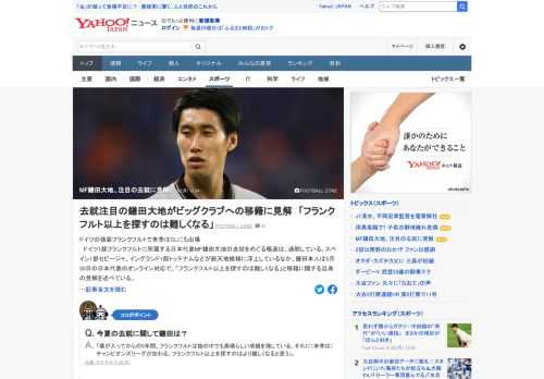 ドイツ1部フランクフルトの日本代表MF鎌田大地の去就を巡る報道が過熱。スペインやイングランドなどが新天地候補に浮上しているなか、鎌田本人は「フランクフルト以上を探すのは難しくなる」と移籍に関する自身の見解を述べた。