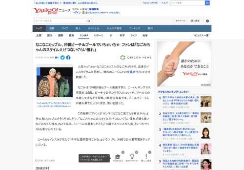 　人気YouTuber・なこなこカップルのなごみが29日、自身のインスタグラムを更新し、彼氏のこーくんとの沖縄旅行2ショットを披露した。  　なごみは「沖縄の海とプール最高すぎた　こーくんサングラス