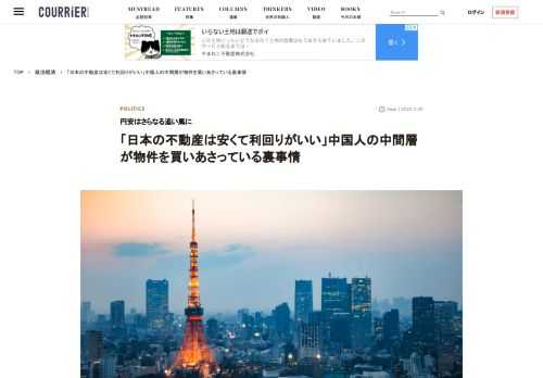 中国や香港で日本の不動産を「爆買い」する動きが加速している。限られた富裕層が投機目的で買っていた過去とは異なり