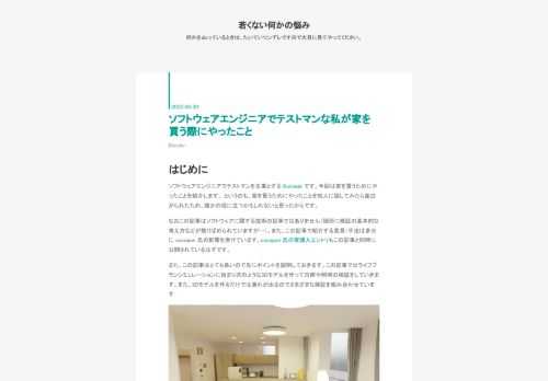 ソフトウェアエンジニアでテストマンを生業とする Kuniwakです。今回は家を買うためにやったこととして、家を買うきっかけになったライフプランシミュレーションと、3Dモデルも使った間取りの各種のシミュレーションについて紹介します。