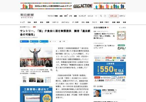 　安倍晋三元首相の後援会が「桜を見る会」の前日に開いた夕食会の費用を安倍氏側が補塡（ほてん）していた問題で、サントリーホールディングス（HD）が2016～19年の夕食会に酒類を無償提供していたことが、…