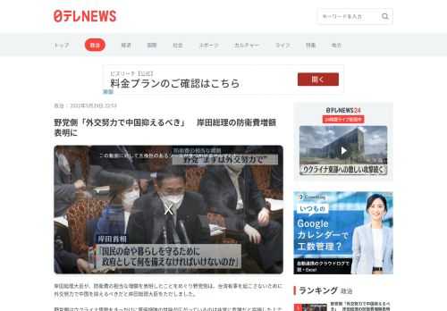 岸田総理大臣が、防衛費の相当な増額を表明したことをめぐり野党側は、台湾有事を起こさないために外交努力で中国を抑えるべきだと岸田総理大臣をただしました。