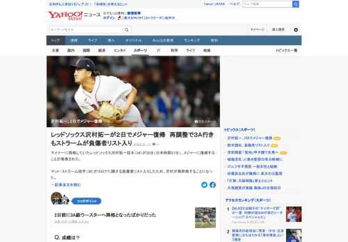 マイナーに降格していたレッドソックス沢村拓一が30日（日本時間31日）、メジャーに復帰することが発表された。マット・ストラーム投手がコロナに関する負傷者リスト入りしたため、沢村が再昇格することになった。