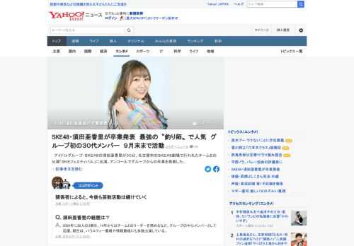 アイドルグループ・SKE48の須田亜香里が30日、名古屋市のSKE48劇場で行われたチームEの定期公演「SKEフェスティバル」に出演。アンコールでグループからの卒業を発表した。