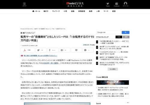 「PS5はもはや投機商品であって、どれほどの人が本当に欲しいのか分からないですね」。“転売ヤー”歴10年以上の男性はこう話す。 (1/4)