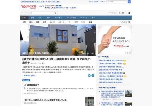 3歳の娘が骨折したと知りながら放置したとして、埼玉県警は31日、母親を保護責任者遺棄の疑いで逮捕した。女児は昨年末に脳の損傷で死亡。県警は女児が虐待を受けていたとみて、詳しい経緯を調べている。