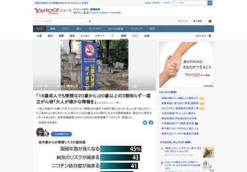 31日は世界禁煙デー。「成人年齢が18歳に引き下げられても、喫煙は20歳まで法律で禁じられている」ことを「知らなかった」「あまりよく知らなかった」と答えた人は20歳以上の3割だったとする調査結果を国立がん研究センターがまとめた。