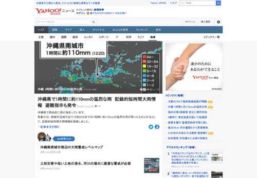 気象庁は、沖縄県の南城市玉城付近で12時20分までの1時間に約110mmの猛烈な雨が降ったとみられるとして、記録的短時間大雨情報を発表。沖縄県付近では夜にかけて、低地の浸水や土砂災害等に警戒を。