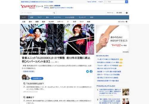 声優・鈴木達央がボーカルを務める音楽ユニット「OLDCODEX」が5月31日をもって解散すると、公式サイトで発表された。「OLDCODEX」は鈴木のアーティスト活動のバンドプロジェクトとして2009年に活動をスタート。