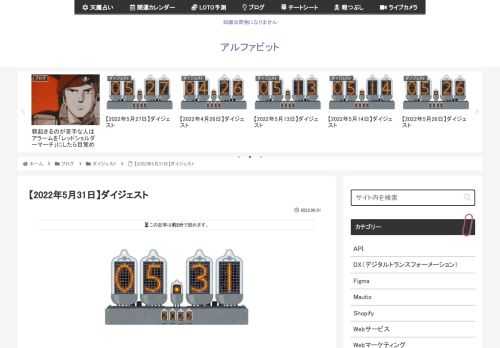 2022年5月31日に気になった記事とファクトチェック（参照元リンク）です。サントリーは4年前から「桜を見る会」の前夜に「お酒の無料提供」を行っており、「商品を知ってもらういい機会」と説明安倍元首相の後援会が開催した「桜を見る会」の前夜祭費