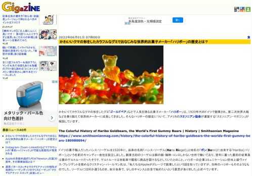 かわいくてカラフルなクマの形をしたグミ「ゴールドベア」などで人気を誇るお菓子メーカー「ハリボー」は、1920年代のドイツで創業され、第二次世界大戦などを乗り越えて世界的メーカーに成長してきました。そんなハリボーの歴史について、アメリカのスミソニアン協会が運営する「スミソニアン・マガジン」が解説しています。