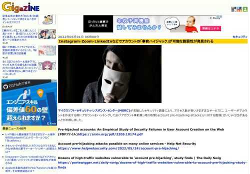 マイクロソフト・セキュリティ・レスポンス・センター(MSRC)が支援したセキュリティ調査により、アクセス数が多いさまざまなサービスに、ユーザーがアカウントを作成する前にアカウントをハッキングしておく「アカウント事前乗っ取り攻撃(account pre-hijacking attacks)」に対する脆弱(ぜいじゃく)性があることが判明しました。