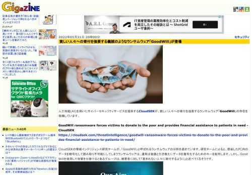 人工知能(AI)を用いたサイバーセキュリティサービスを提供するCloudSEKが、貧しい人々への寄付を強要するランサムウェア「GoodWill」の存在を指摘しています。