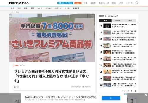 1冊1万円で買うと1万3000円分の買い物ができるお得なプレミアム付き商品券。1世帯3万円までしか買えないはずが、一度に440万円分を購入した女性がいたことが分かった。問題となっているのは、大分・佐伯市で販売された商品券だ。4月に「1世帯3万円まで」というルールで、事前の申し込み制により販売が始まった。しかし、発行した6万冊のうち2万4000冊が売れ残ったため、4月末から事前申し込みなしで再販売。ところが、プレミアム付き商品券を1人で440万円購入していたことが分かった。市の説明によると、女性…