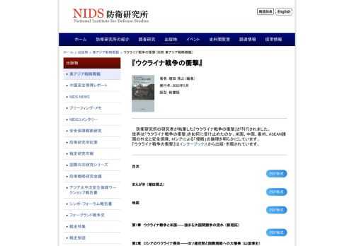 防衛研究所ウェブサイト