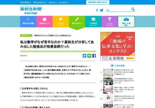 私は高校入試で、数学以外の科目は80～90点台でしたが、数学だけ55点でした……（合格者平均は約70点）。しかし試行錯誤の結果、定期テストで平均より少し上となり、評定平均4、模試偏差値65くらいを取れ