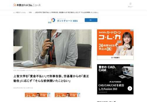 【弁護士ドットコム】上智大学ではたらく60代の非常勤講師の女性に賃金を支払っていないとして、中央労働基準監督署が、大学を運営する学校法人「上智学院」に是正勧告を出した。女性らが5月31日、会見を開いて経緯を説明した。  大学側は勧告書を受け...