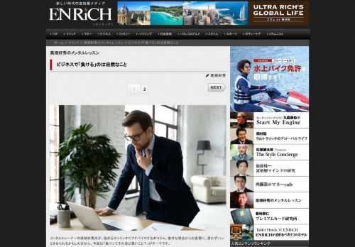 メンタルトレーナーの高畑好秀氏が、悩めるエンリッチにアドバイスする本コラム。意外な視点からの言葉に、思わずハッ