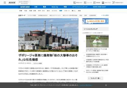 【NHK】ウクライナの原子力発電公社が5月31日、首都キーウで記者会見し、ロシア軍による掌握が続く南東部のザポリージャ原子力発電所…