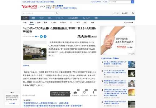 　群馬県草津町が中沢康治町議（８７）と千葉県の女性に対し、町の社会的評価を下げたとして計５５０万円の損害賠償を求めた訴訟は、第１回口頭弁論が３０日に前橋地裁（杉山順一裁判長）で行われた。町議側は請求