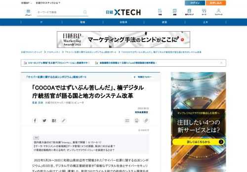 　2022年5月26～28日に和歌山県田辺市で開催された「サイバー犯罪に関する白浜シンポジウム」の3日目、デジタル庁の楠正憲統括官が「俊敏なデジタル社会とサイバーセキュリティの両立へ向けて」と題し講演した。同庁で進める国と地方自治体のシステム改革を語った。