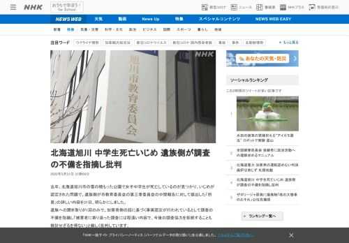 【NHK】去年、北海道旭川市の雪の積もった公園で女子中学生が死亡しているのが見つかり、いじめが認定された問題で、遺族側が市教育委員…