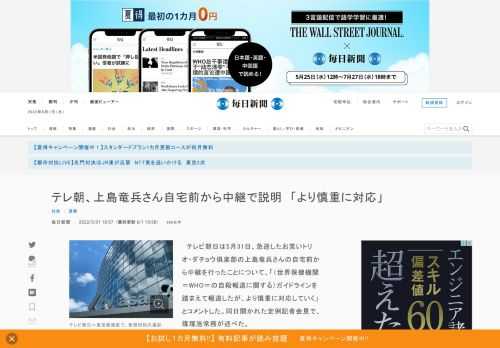 　テレビ朝日は5月31日、急逝したお笑いトリオ・ダチョウ倶楽部の上島竜兵さんの自宅前から中継を行ったことについて、「（世界保健機関＝WHO＝の自殺報道に関する）ガイドラインを踏まえて報道したが、より慎重に対応していく」とコメントした。同日開かれた定例記者会見で、篠塚浩常務が述べた。