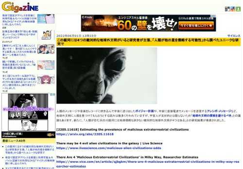 人類のメッセージや音楽をレコードに吹き込んで宇宙に送り出したボイジャー計画や、宇宙に直接電波でメッセージを送信するアレシボ・メッセージなど、地球外文明に人類を見つけてもらおうとする試みは数多く行われていますが、宇宙人が友好的とは限らないため「地球外文明の探索を避けるべき」との議論もあります。新たに、「人類が住む天の川銀河には地球侵略も辞さない敵対的な地球外文明が4つはある」との研究結果が発表されました。