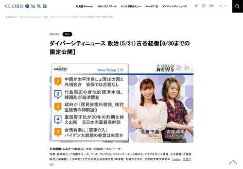 古谷経衡さんをコメンテーターにお送りする「ダイバーシティニュース」月曜「政治」。スペシャルトークのテーマは「スタートアップ育成5カ年計画」と「自民党・参院比例の女性候補比率」。ニュースピックアップでは「国民皆歯科検診」などの話題を取り上げま…