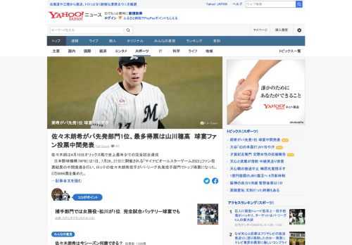 NPBは1日、「マイナビオールスターゲーム2022」ファン投票結果の中間発表を行い、ロッテの佐々木朗希がパ・リーグ先発投手部門でトップ得票になった。捕手部門では女房役・松川虎生が1位。