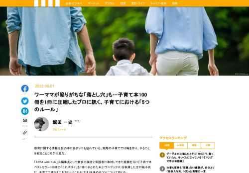 教育に関する情報は世の中にあまりにも溢れている。実際の子育てでは軸を作り、やることを絞ることこそが大変だ。「AERA with Kids」元編集長として数多の識者と保護者に取材してきた経験を元に『子育て本ベストセラー100冊の「これスゴイ」を1冊にまとめた本』（ワニブックス）を執筆した江口祐子氏に、子育てで押さえておきたい「これだけは」を決めるコツについて訊いた。