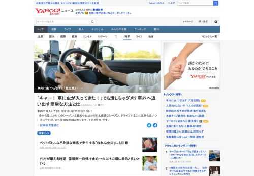 春から夏にかけてはドライブするのに気持ち良いシーズン。ただ、車内に虫が入ってくることもある。羽虫などは動きがはやく、開いた窓とは逆方向に逃げてしまうことも。そんなときは「窓全開走行」がおすすめだという。