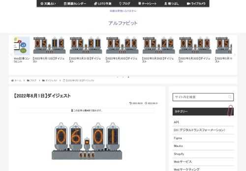 2022年6月1日に気になった記事とファクトチェック（参照元リンク）です。知床の遊覧船のコンサルティングをしていた経営コンサルタントの小山昇氏も、ビッグモーターのコンサルタントであることが判明桂田社長を指導していた小山さんをマスコミが報じな