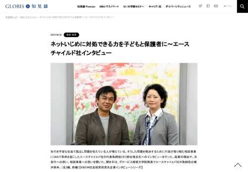 先行き不安な社会で孤立し問題を抱えている人が増えている。そうした問題を解決するために行政が取り組む相談事業にSNSで革命を起こしたエースチャイルド社の代表取締役CEO西谷雅史氏へのインタビューを行った。起業の理由や、次世代への想い、相談事業への…