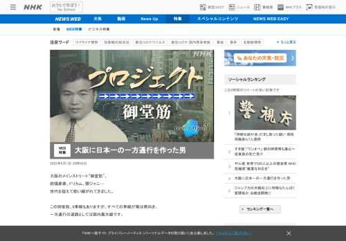 【NHK】大阪 御堂筋 ドリカムや関ジャニの曲にも登場するメインストリートが日本最大級の一方通行になった背景には一人の男の存在が…