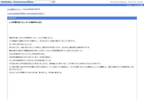 高校を中退してから14年間引きこもり、ついに32歳になった。いい加減はてな匿名ブログにも飽きたし、そもそもネット自体に飽きていることに気づ…