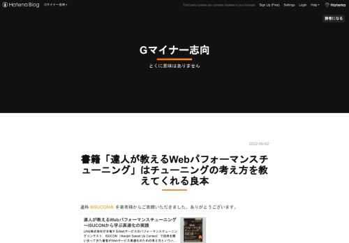 通称 #ISUCON本 を著者様からご恵贈いただきました。ありがとうございます。 gihyo.jp この書籍、言っていいのかわかりませんがまったくの初心者・初学者には難しい本かもしれません。私の感触では、Webサイトのプログラム作成、改修、構築、運用などに携わったり、Webサイトのパフォーマンスの問題に向き合ったことがある人が対象読者だと思いました。職種でいえばバックエンドエンジニア、インフラエンジニア、SREなどですね。もちろんそういった職種を目指している方や、純粋にISUCONに挑戦したい、パフォーマンスチューニングに興味がある、といった方も含まれます。 この本は特定の問題に対する直接的な…