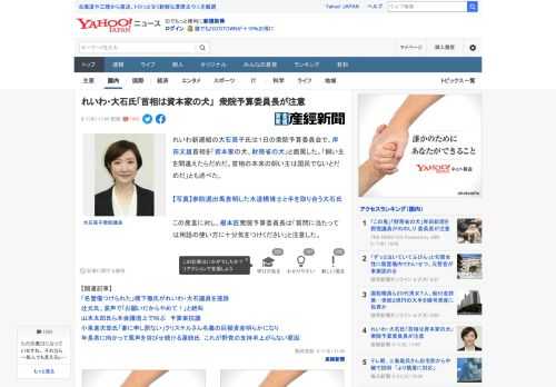 れいわ新選組の大石晃子氏は１日の衆院予算委員会で、岸田文雄首相を「資本家の犬、財務省の犬」と面罵した。「飼い主を間違えたらだめだ。首相の本来の飼い主は国民でないとだめだ」とも述べた。  