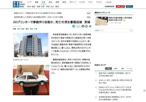 茨城県警神栖署は１日、昨年１０月に同県神栖市の砂浜で遺体で発見された鹿嶋市の男＝当時（５２）＝が、自作の拳銃で自殺をしたとみて、銃刀法違反（複数所持）容疑で容疑者死亡のまま書類送検した。署によると、拳銃は男が３Ｄプリンターで製造したとみら…