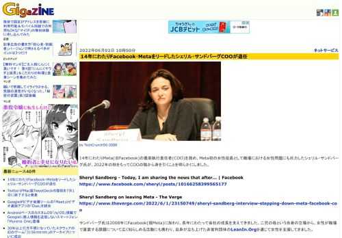 14年にわたりMeta(旧Facebook)の最高執行責任者(COO)を務め、Meta初の女性役員として職場における女性問題にも尽力したシェリル・サンドバーグ氏が、2022年の秋をもってCOOの職から身を引くことを明らかにしました。