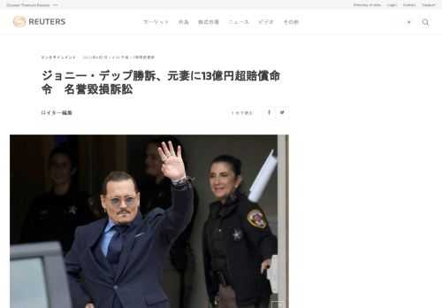 米俳優ジョニー・デップさん（５８）と元妻で俳優のアンバー・ハードさん（３６）が名誉毀損で互いを訴えていた裁判で、バージニア州の郡裁判所の陪審団は１日、デップさんの主張をほぼ認める評決を下し、ハードさんに１０００万ドル（約１３億円）余りの損害賠償金支払いが命じられた。