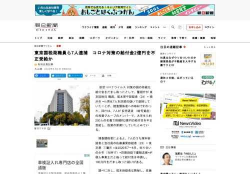 　新型コロナウイルス対策の国の持続化給付金をだまし取ったとして、警視庁が東京国税局職員、塚本晃平容疑者（24）=横浜市=ら男女7人を詐欺の疑いで逮捕していたことが、捜査関係者への取材でわかった。同庁は…