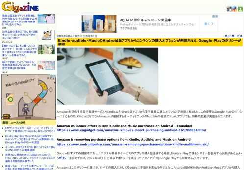Amazonが提供する電子書籍サービス・KindleのAndroid版アプリから電子書籍の購入オプションが削除されました。この変更はGoogle Playのポリシーによるもので、KindleだけでなくAmazonが展開するオーディオブックのAudibleや音楽のMusicアプリでも、同様の変更が実施されています。
