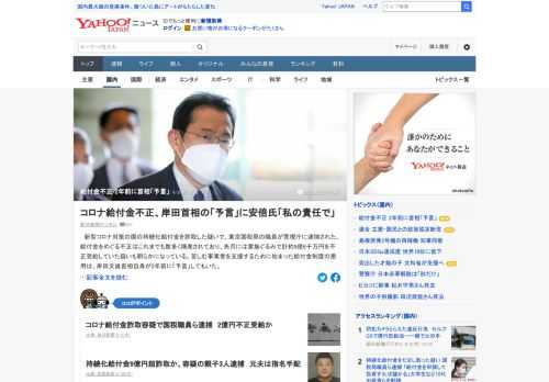 新型コロナ対策の国の持続化給付金を詐取した疑いで、東京国税局の職員が警視庁に逮捕された。給付金をめぐる不正は数多く摘発されている。苦しむ事業者を支援するために始まった制度の悪用は、首相自身が2年前に「予言」してもいた。